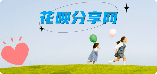 花呗唐山信用卡接单平台☀️诚信信用卡24小时在线靠谱商家推荐